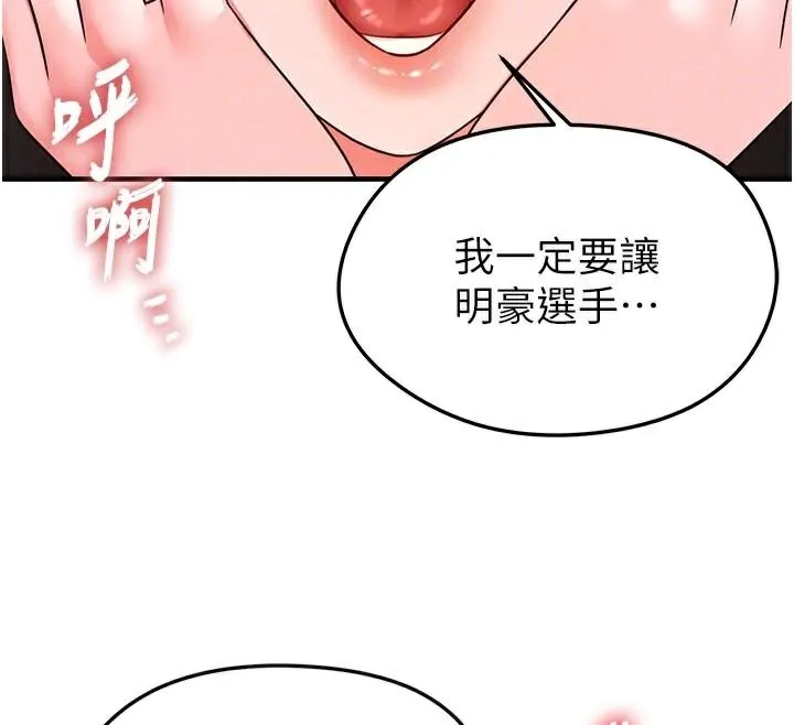 足球型男脱单指南 - 第19話-我想和你生一支足球隊♥ - page 23