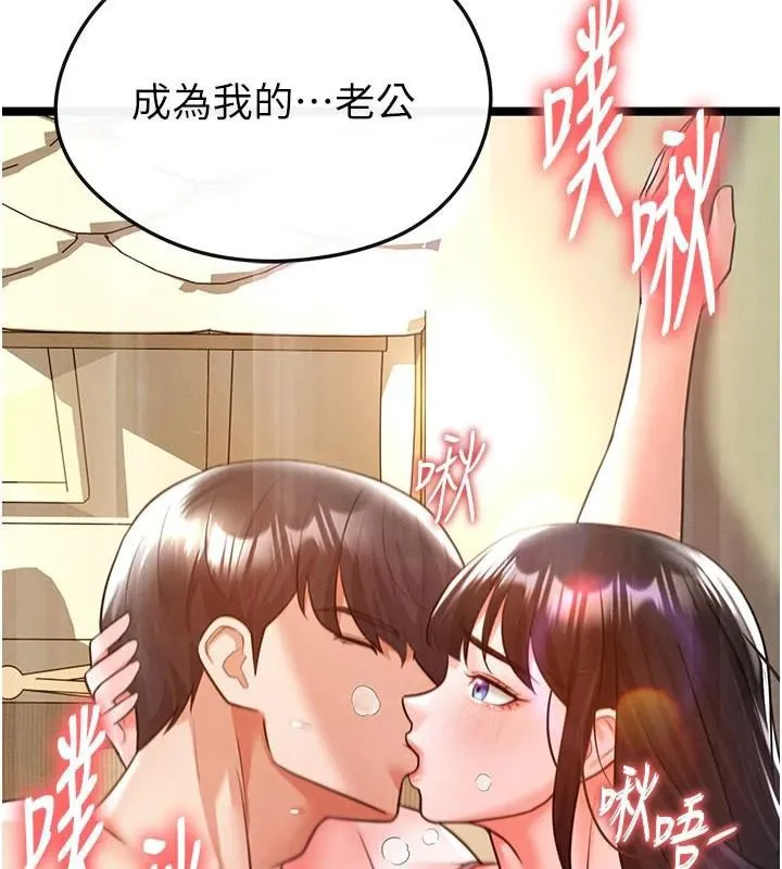 足球型男脱单指南 - 第19話-我想和你生一支足球隊♥ - page 24