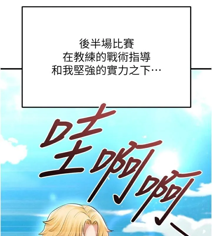 足球型男脱单指南 - 第19話-我想和你生一支足球隊♥ - page 31