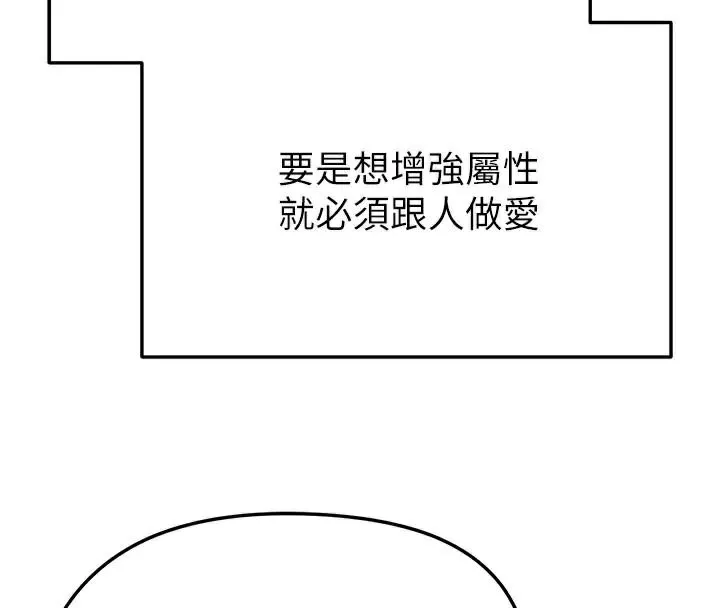 足球型男脱单指南 - 第19話-我想和你生一支足球隊♥ - page 34