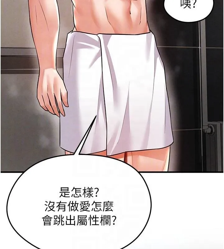 足球型男脱单指南 - 第19話-我想和你生一支足球隊♥ - page 36