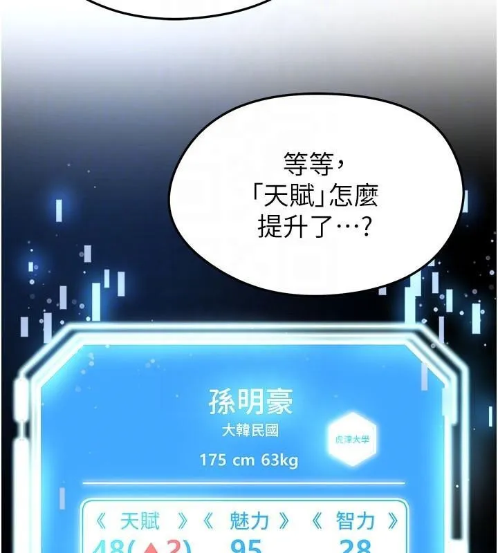 足球型男脱单指南 - 第19話-我想和你生一支足球隊♥ - page 37