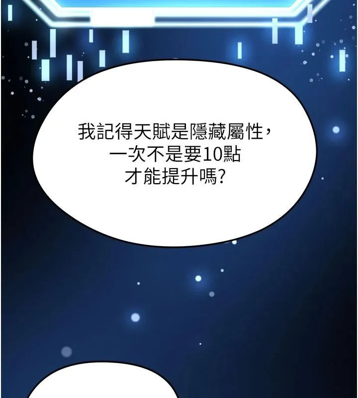 足球型男脱单指南 - 第19話-我想和你生一支足球隊♥ - page 39