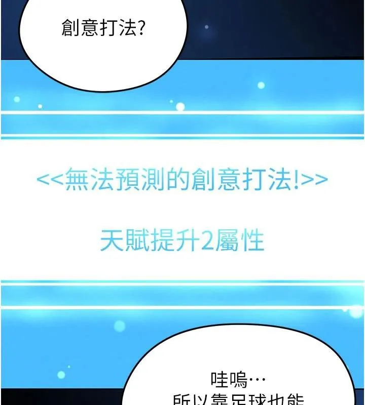 足球型男脱单指南 - 第19話-我想和你生一支足球隊♥ - page 40