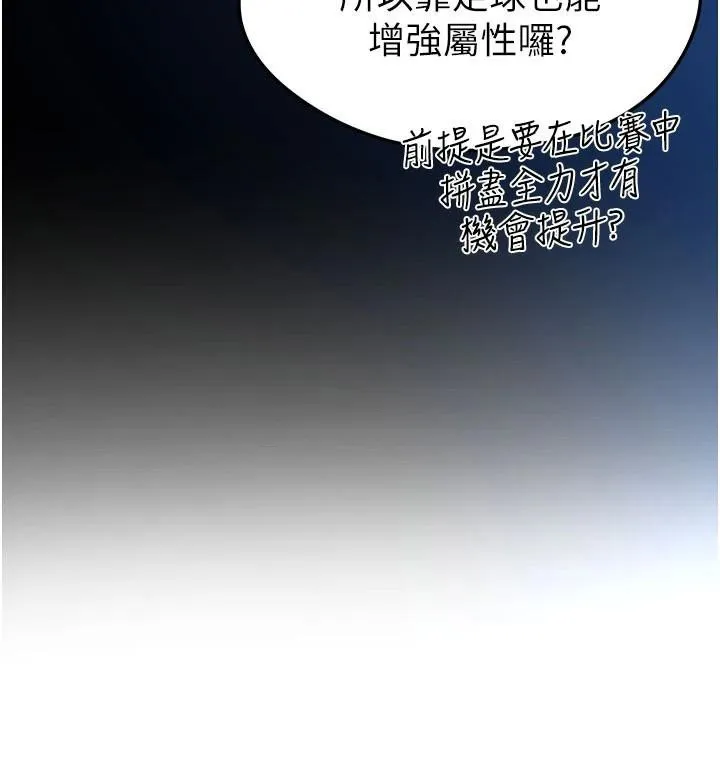 足球型男脱单指南 - 第19話-我想和你生一支足球隊♥ - page 41