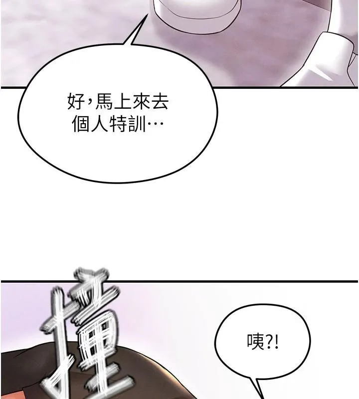 足球型男脱单指南 - 第19話-我想和你生一支足球隊♥ - page 43