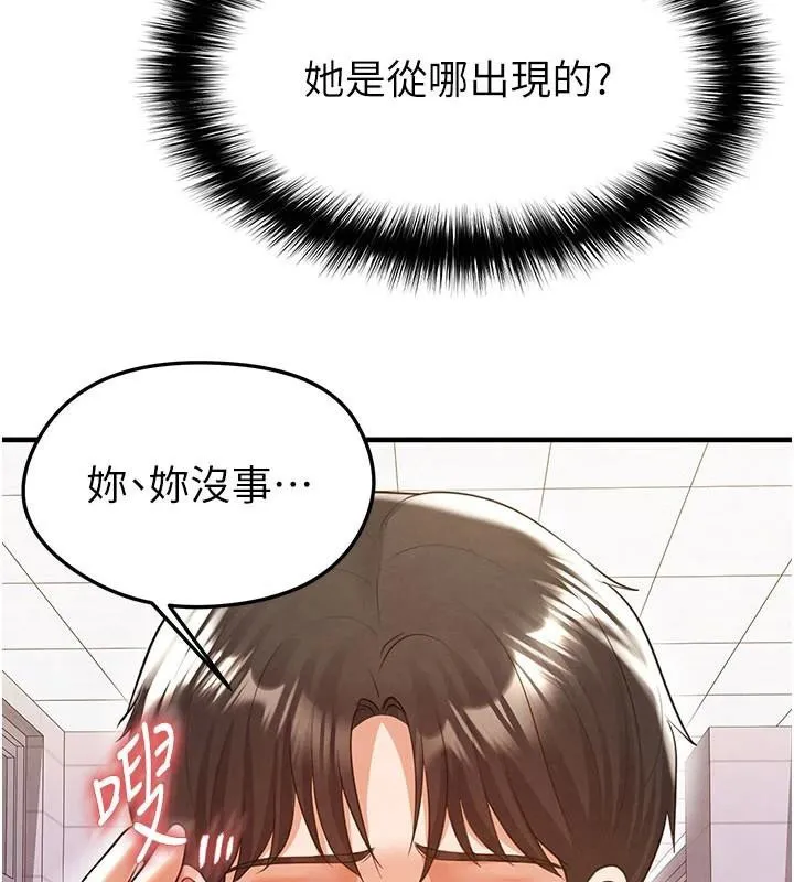 足球型男脱单指南 - 第19話-我想和你生一支足球隊♥ - page 48