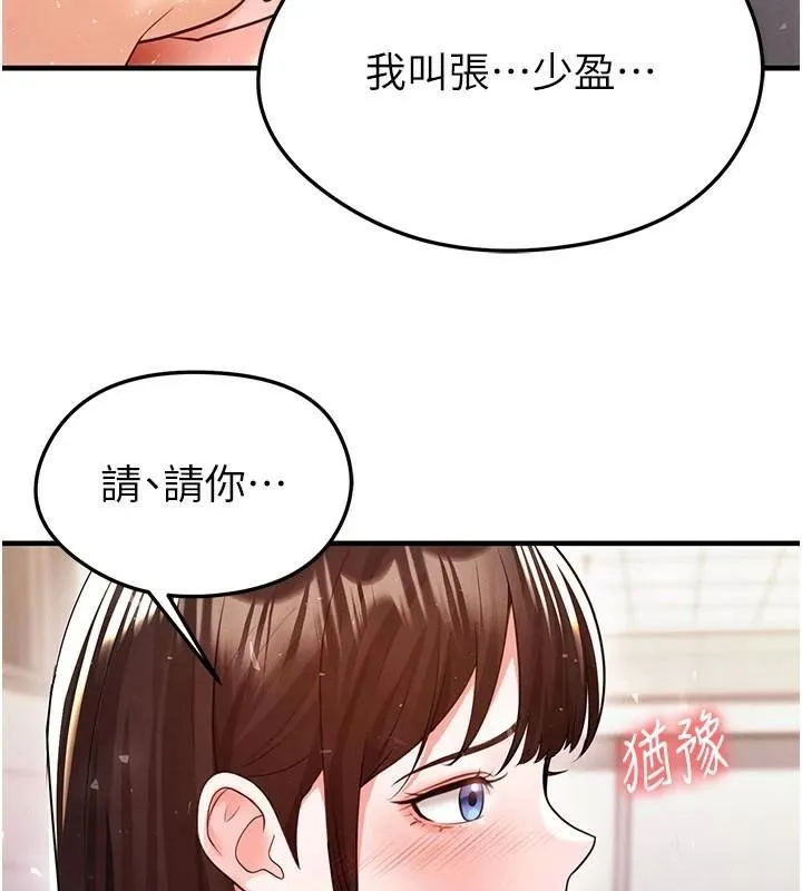 足球型男脱单指南 - 第19話-我想和你生一支足球隊♥ - page 62