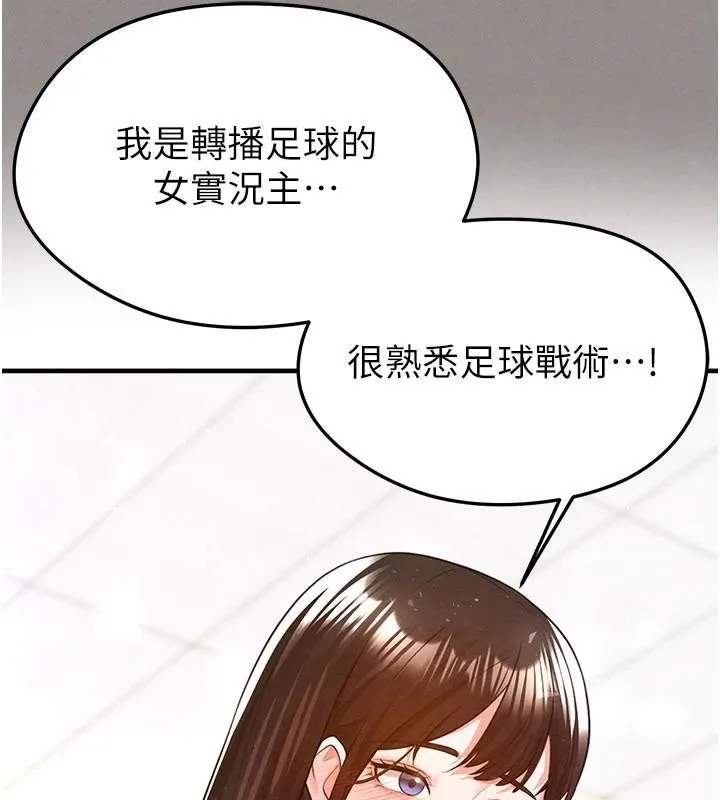 足球型男脱单指南 - 第19話-我想和你生一支足球隊♥ - page 69
