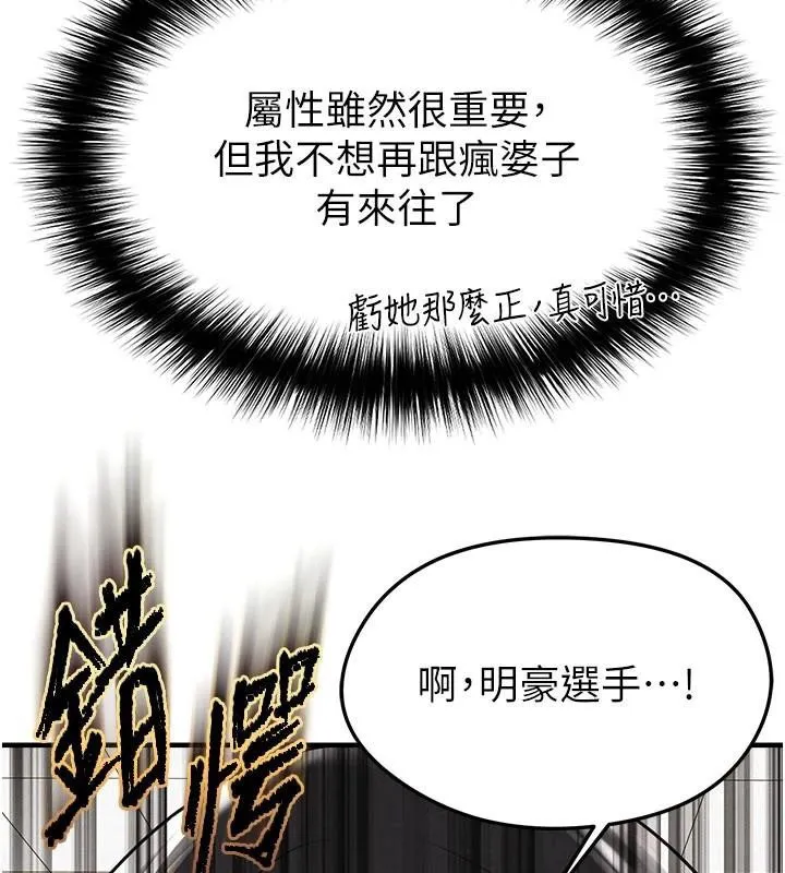 足球型男脱单指南 - 第19話-我想和你生一支足球隊♥ - page 75