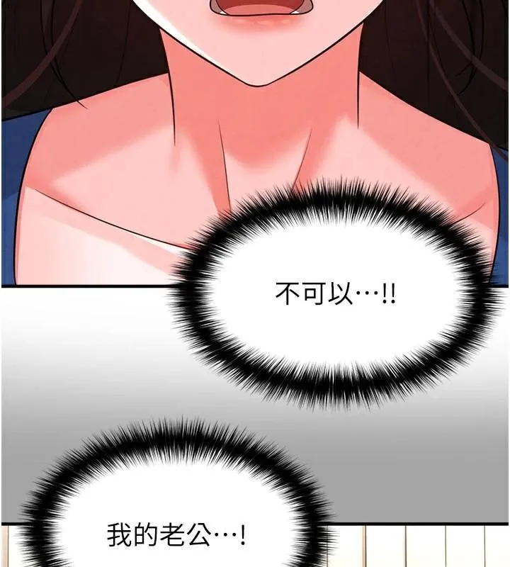 足球型男脱单指南 - 第19話-我想和你生一支足球隊♥ - page 77