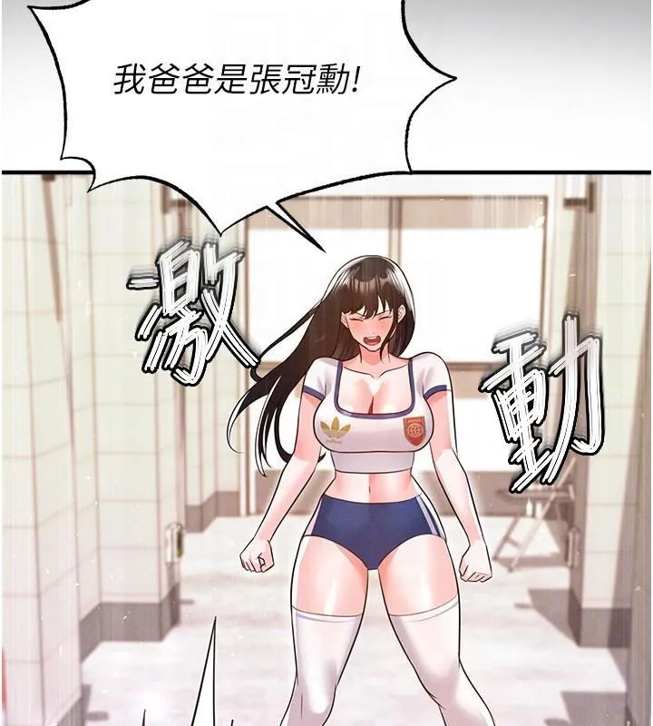 足球型男脱单指南 - 第19話-我想和你生一支足球隊♥ - page 81