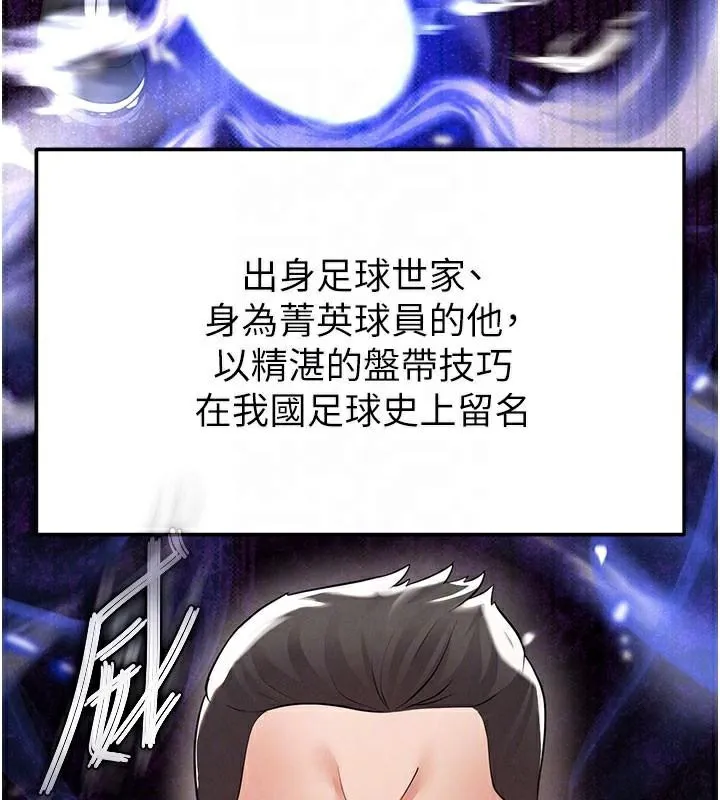 足球型男脱单指南 - 第19話-我想和你生一支足球隊♥ - page 89