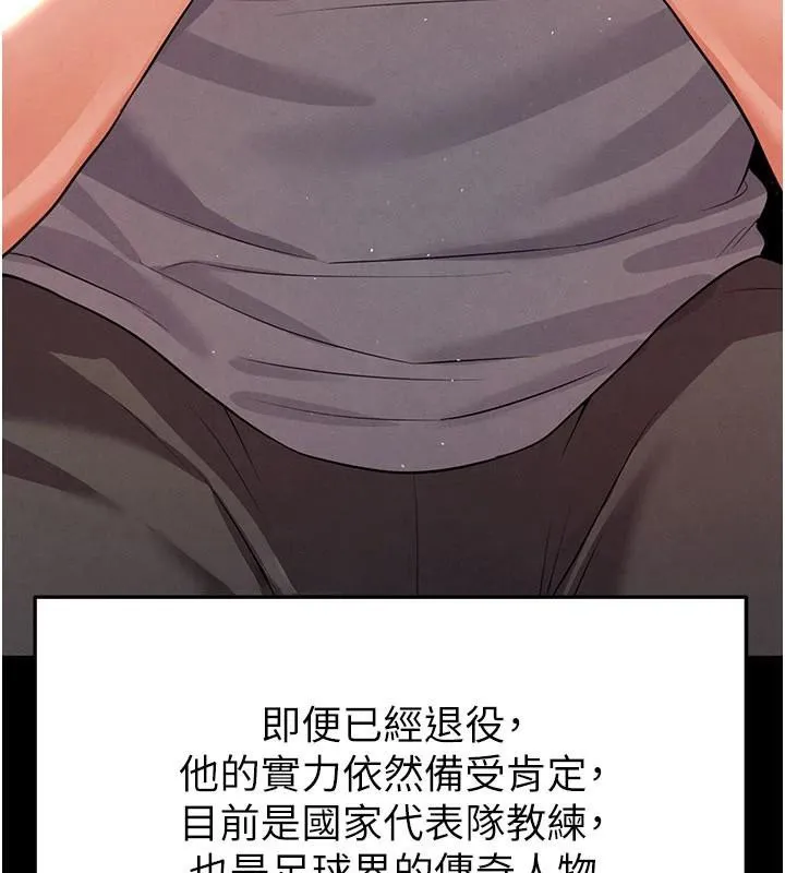 足球型男脱单指南 - 第19話-我想和你生一支足球隊♥ - page 91