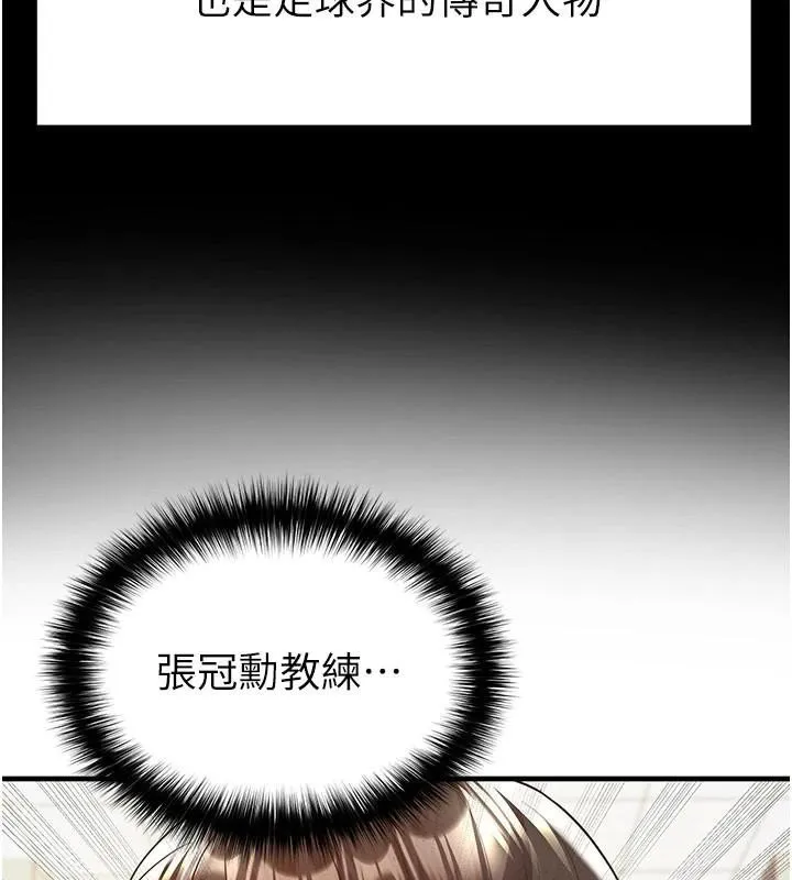 足球型男脱单指南 - 第19話-我想和你生一支足球隊♥ - page 92