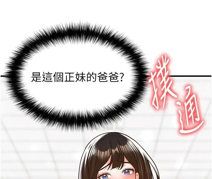 足球型男脱单指南 - 第19話-我想和你生一支足球隊♥ - page 94
