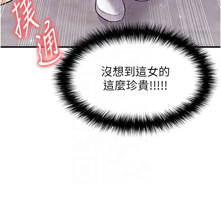 足球型男脱单指南 - 第19話-我想和你生一支足球隊♥ - page 97
