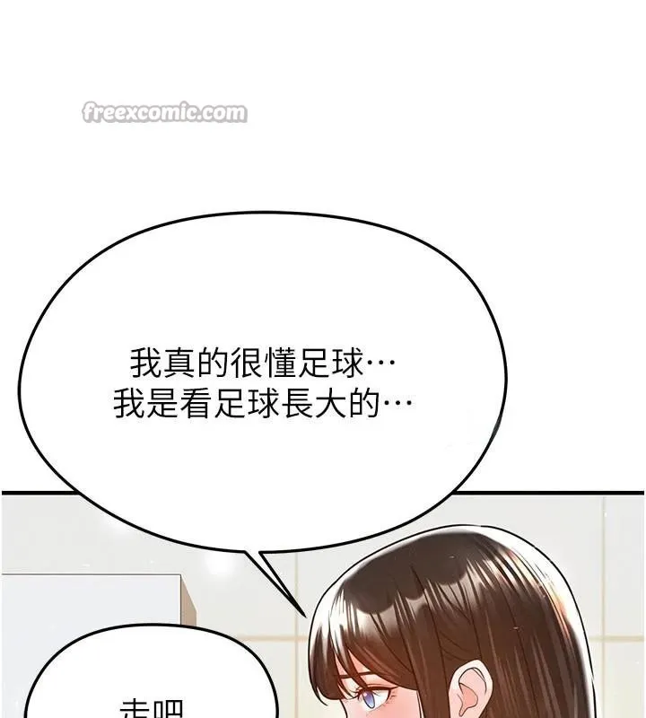 足球型男脱单指南 - 第19話-我想和你生一支足球隊♥ - page 98