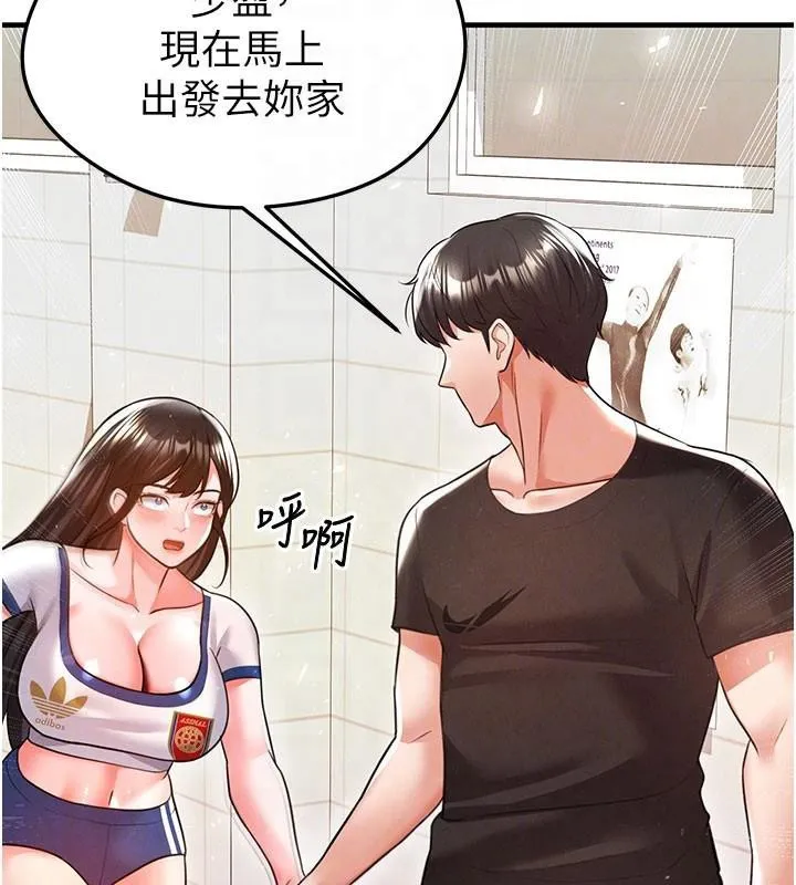 足球型男脱单指南 - 第19話-我想和你生一支足球隊♥ - page 103