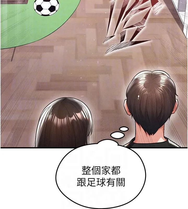 足球型男脱单指南 - 第19話-我想和你生一支足球隊♥ - page 116