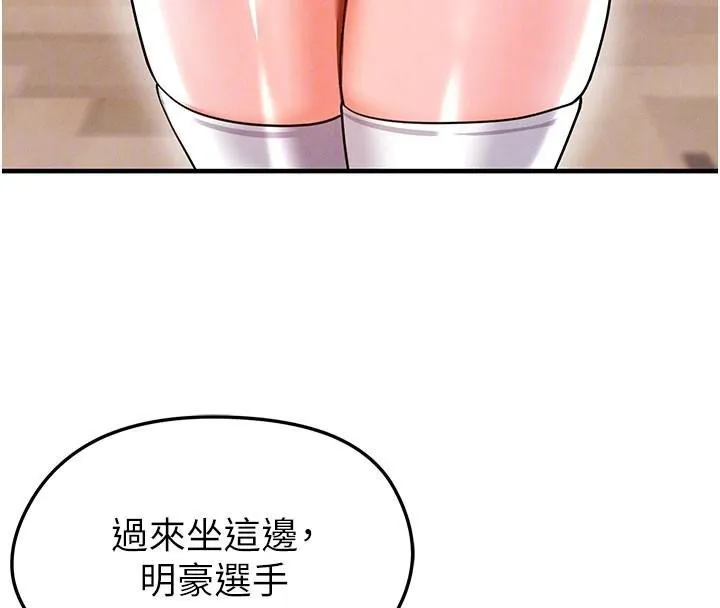 足球型男脱单指南 - 第19話-我想和你生一支足球隊♥ - page 119