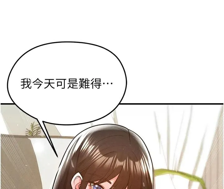 足球型男脱单指南 - 第19話-我想和你生一支足球隊♥ - page 134