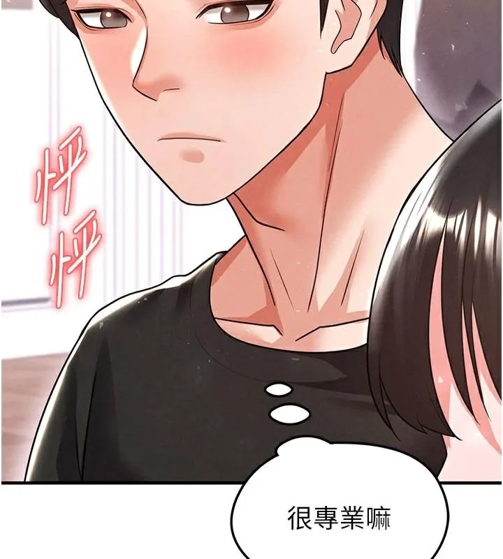 足球型男脱单指南 - 第19話-我想和你生一支足球隊♥ - page 139
