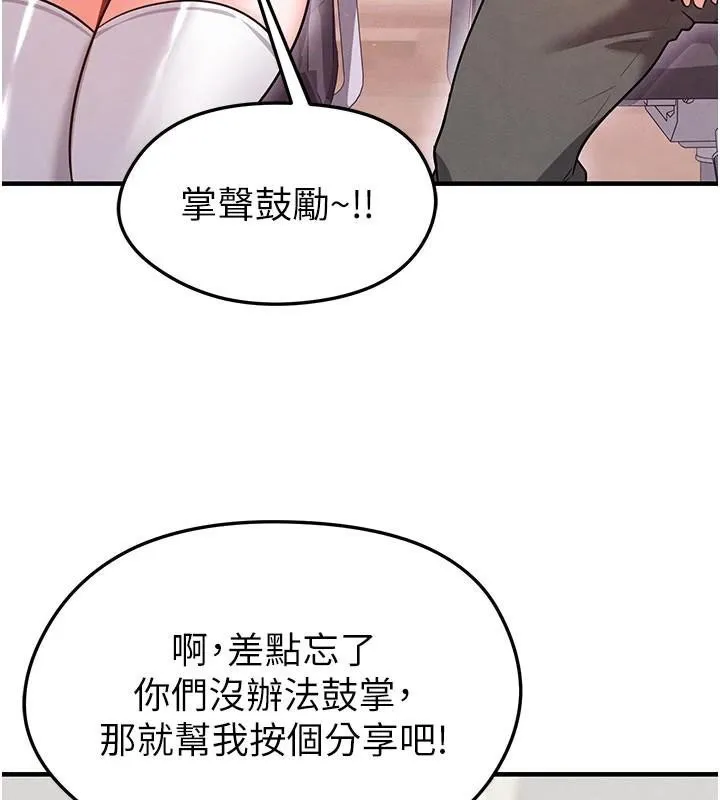 足球型男脱单指南 - 第19話-我想和你生一支足球隊♥ - page 142