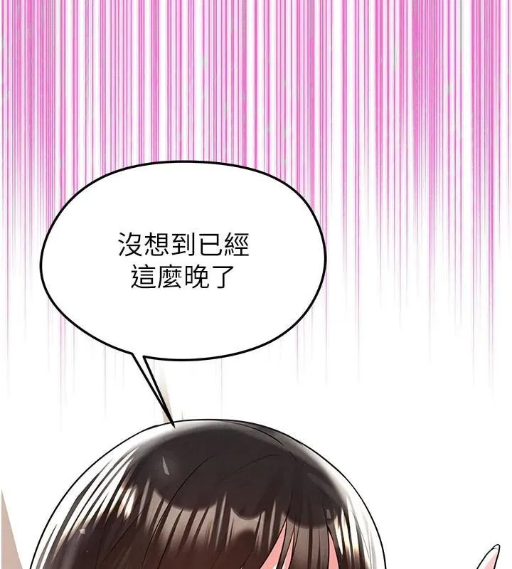 足球型男脱单指南 - 第19話-我想和你生一支足球隊♥ - page 147