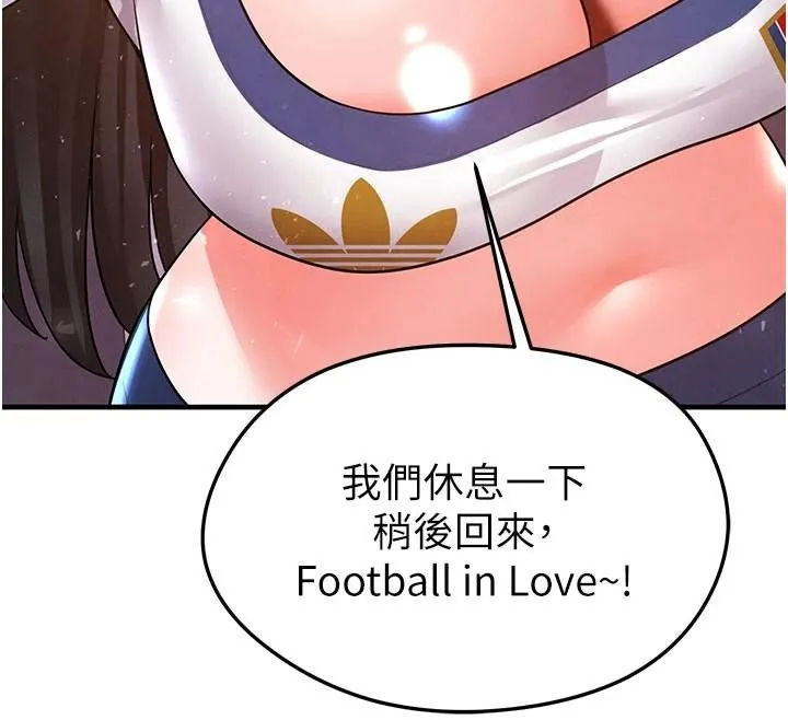 足球型男脱单指南 - 第19話-我想和你生一支足球隊♥ - page 149