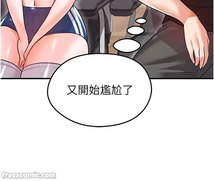 足球型男脱单指南 - 第19話-我想和你生一支足球隊♥ - page 154