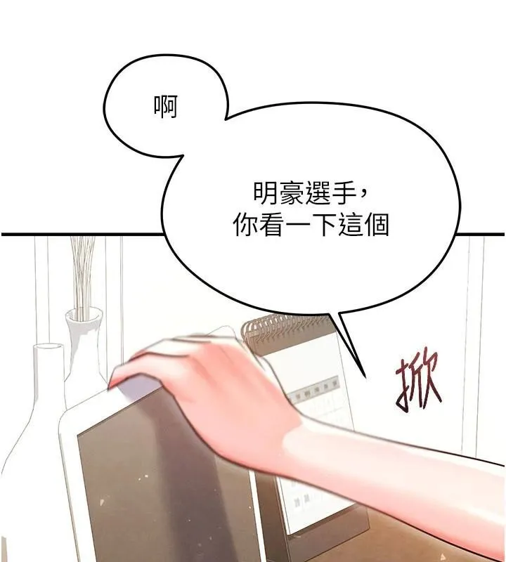 足球型男脱单指南 - 第19話-我想和你生一支足球隊♥ - page 155