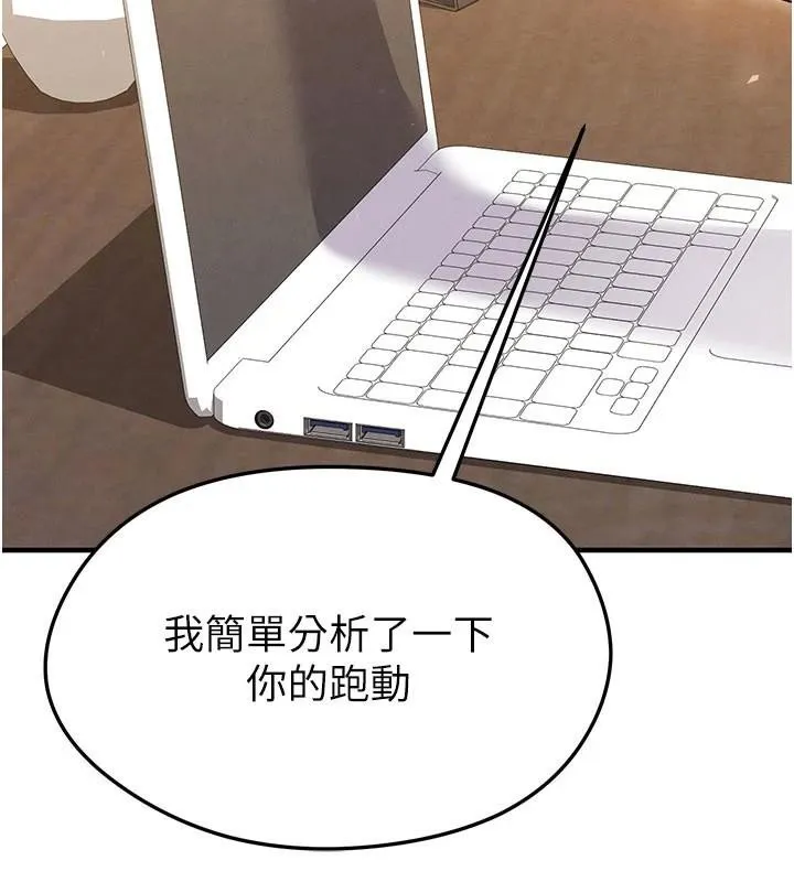 足球型男脱单指南 - 第19話-我想和你生一支足球隊♥ - page 156