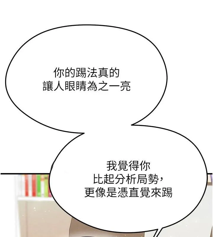 足球型男脱单指南 - 第19話-我想和你生一支足球隊♥ - page 157