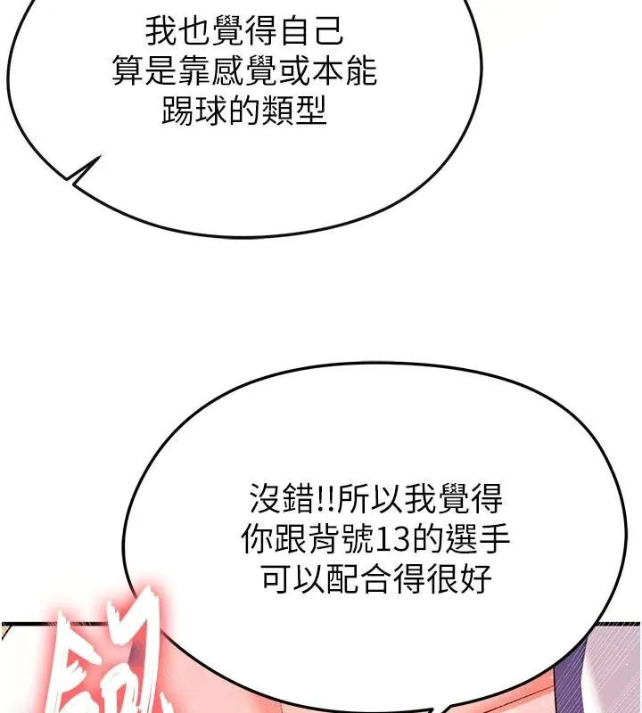 足球型男脱单指南 - 第19話-我想和你生一支足球隊♥ - page 160