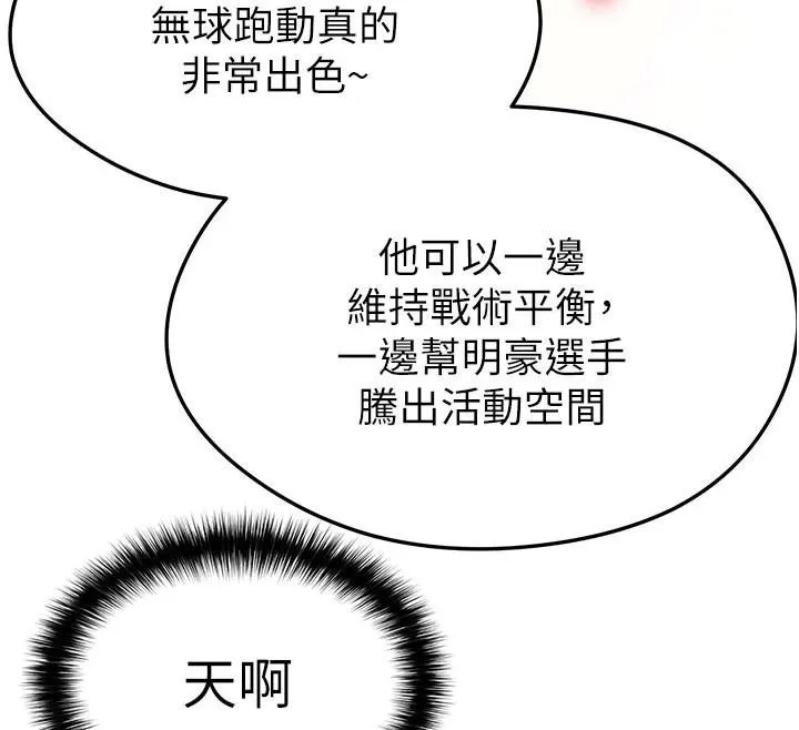足球型男脱单指南 - 第19話-我想和你生一支足球隊♥ - page 162