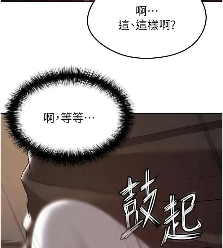 足球型男脱单指南 - 第19話-我想和你生一支足球隊♥ - page 164