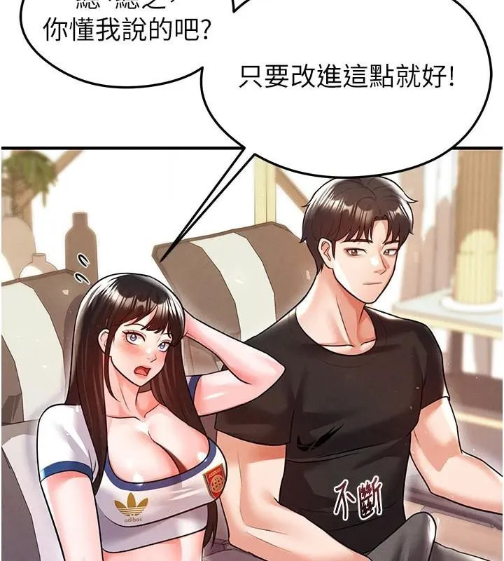 足球型男脱单指南 - 第19話-我想和你生一支足球隊♥ - page 169