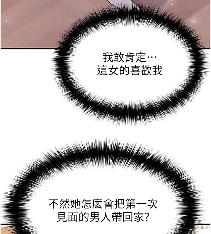 足球型男脱单指南 - 第19話-我想和你生一支足球隊♥ - page 171