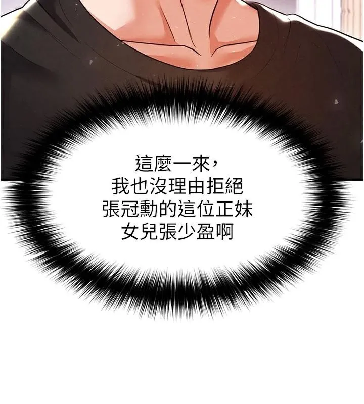 足球型男脱单指南 - 第19話-我想和你生一支足球隊♥ - page 173