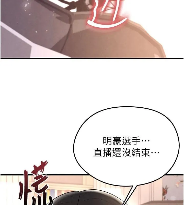足球型男脱单指南 - 第19話-我想和你生一支足球隊♥ - page 179