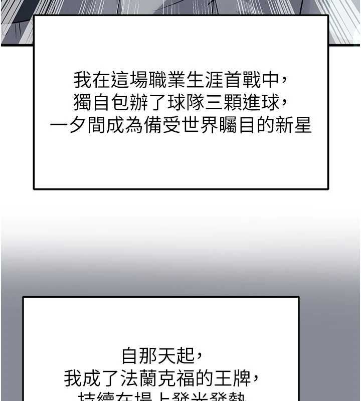 足球型男脱单指南 - 第74話-按捺已久的兔女郎們 - page 19