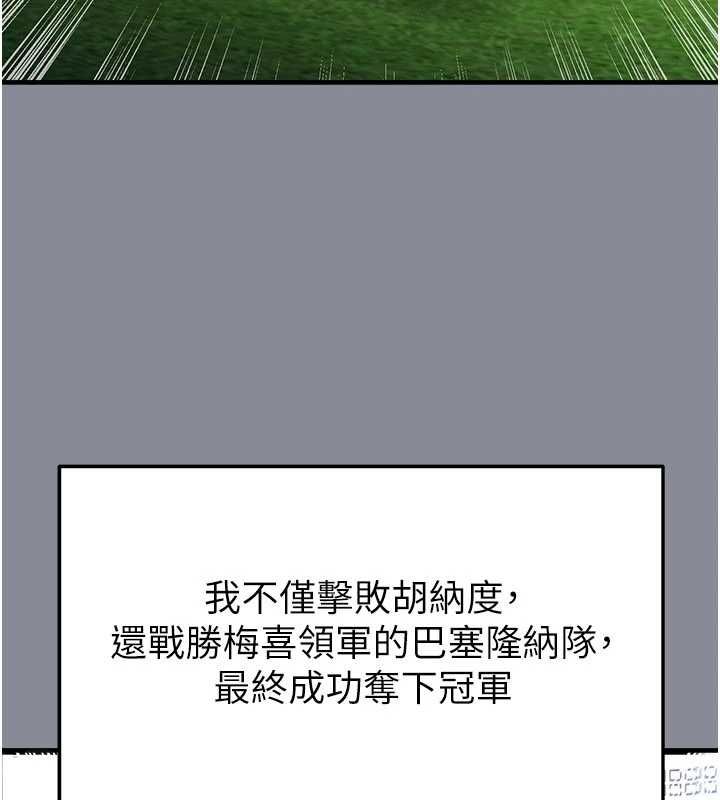 足球型男脱单指南 - 第74話-按捺已久的兔女郎們 - page 22