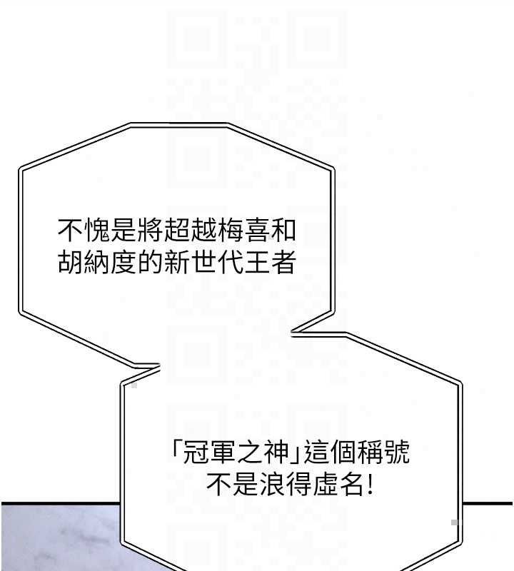 足球型男脱单指南 - 第74話-按捺已久的兔女郎們 - page 46