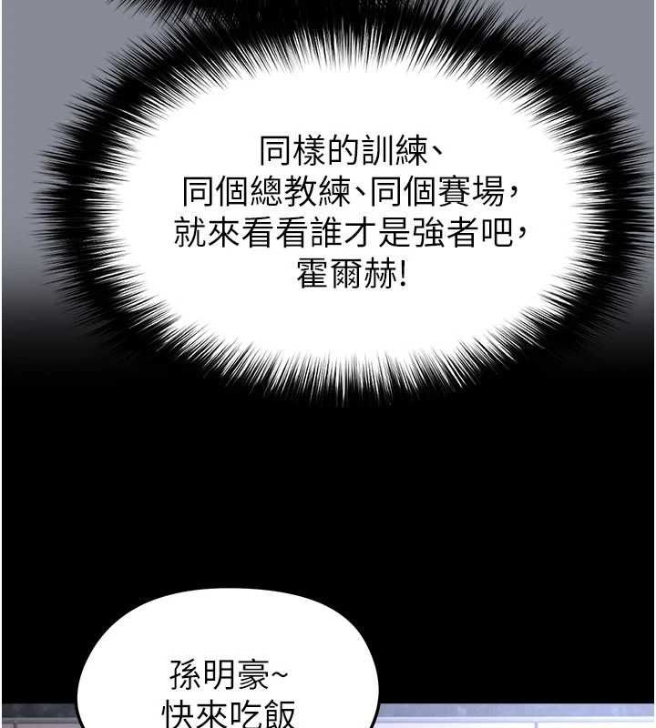 足球型男脱单指南 - 第74話-按捺已久的兔女郎們 - page 54