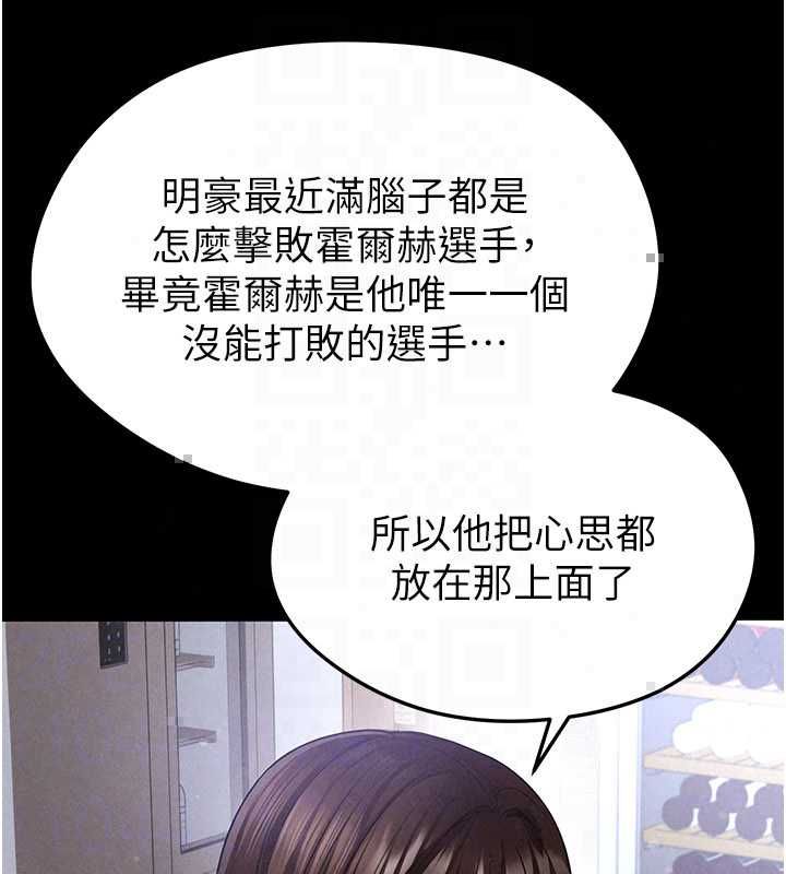 足球型男脱单指南 - 第74話-按捺已久的兔女郎們 - page 86