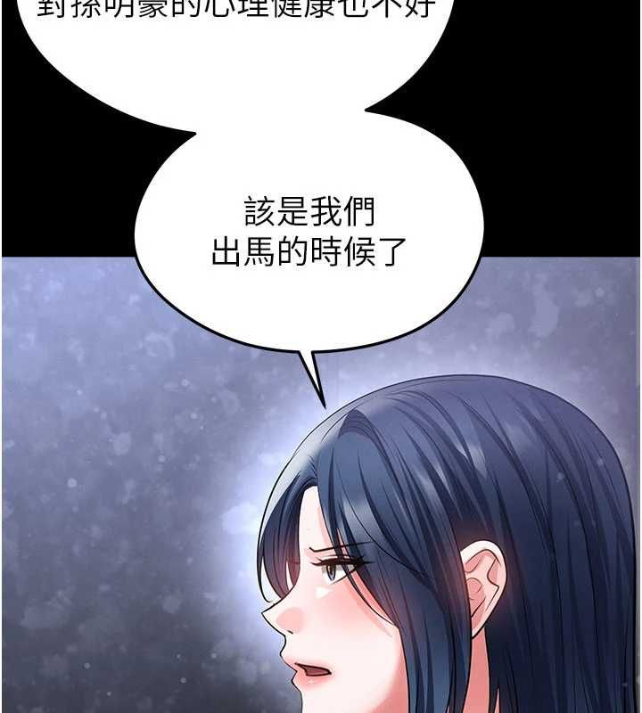 足球型男脱单指南 - 第74話-按捺已久的兔女郎們 - page 92