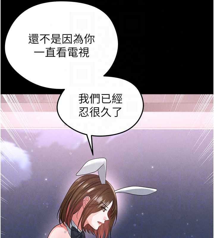 足球型男脱单指南 - 第74話-按捺已久的兔女郎們 - page 134