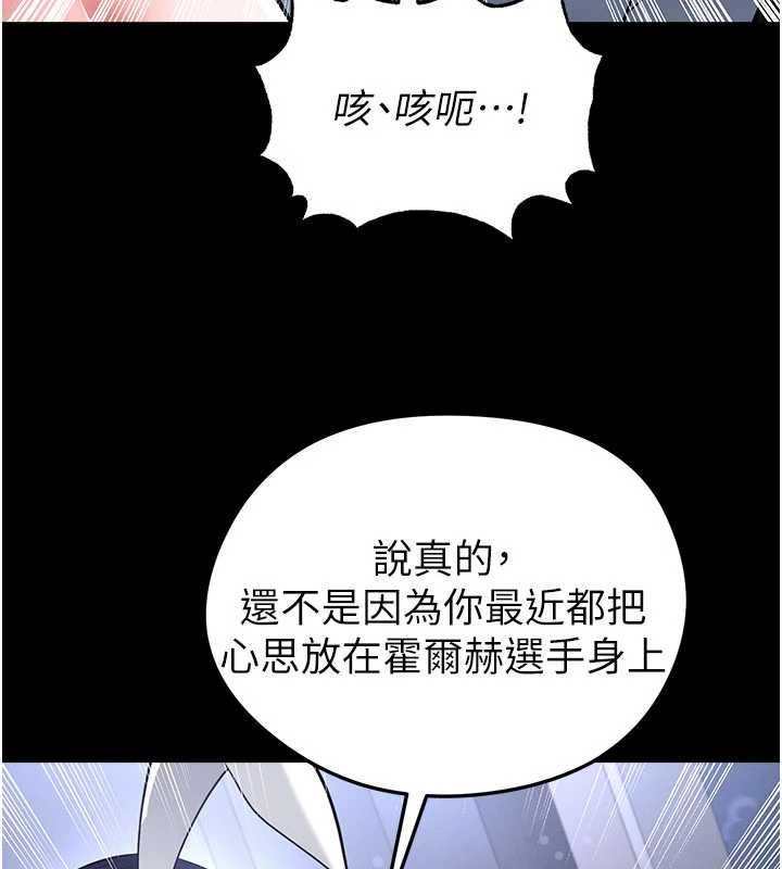 足球型男脱单指南 - 第74話-按捺已久的兔女郎們 - page 143