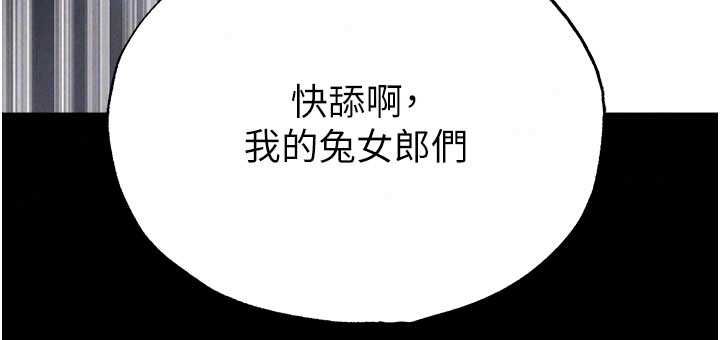 足球型男脱单指南 - 第74話-按捺已久的兔女郎們 - page 158